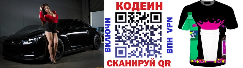 Codein напиток Lean (лин)  Горнозаводск 